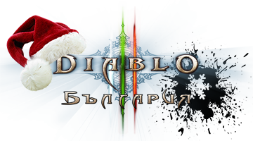 diablo-bulgaria-christmas.png