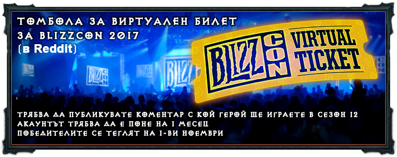 BlizzCon2017_VT.png